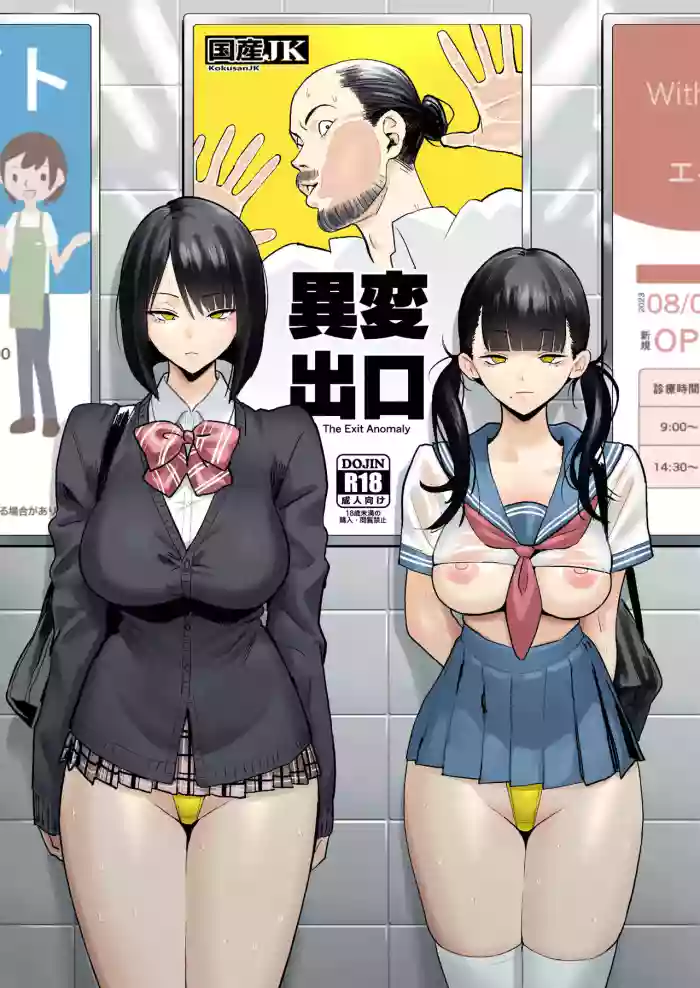 Ihen Deguch – The Exit Anomaly